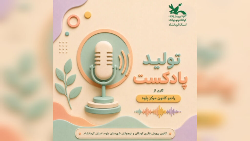 کرمانشاه. پاوه. خوانش متن خوانش متن از عضو نوجوان کانون پاوه