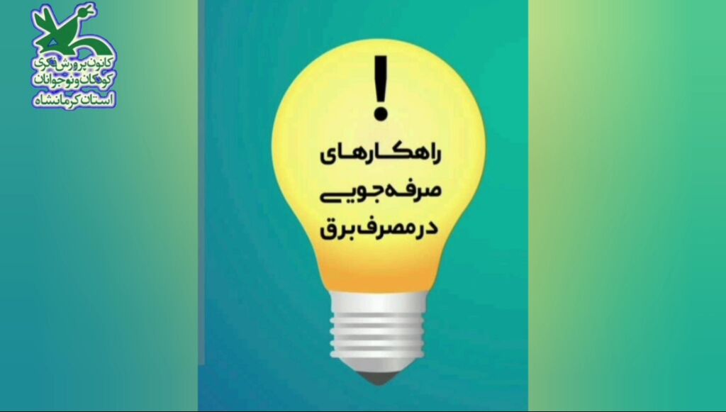 کرمانشاه. کنگاور. ۲۵درجه اعضای کانون کنگاور کلیپی برای پویش ۲۵درجه ساختند