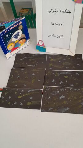 فعالیت باشگاه های کتابخوانی اعضای مراکز کانون پرورش فکری کودکان و نوجوانان استان آذربایجان غربی در فصل تابستان