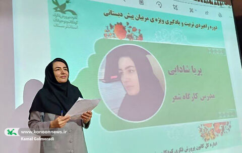 سومین دوره توانمندسازی مربیان پیش‌دبستانی درکانون لرستان