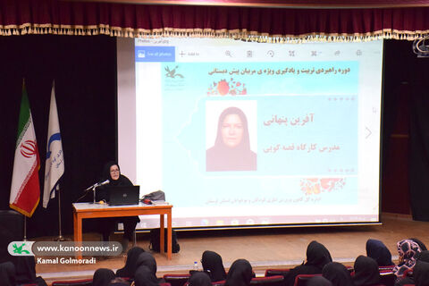 سومین دوره توانمندسازی مربیان پیش‌دبستانی درکانون لرستان