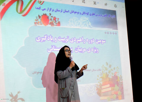 سومین دوره توانمندسازی مربیان پیش‌دبستانی درکانون لرستان