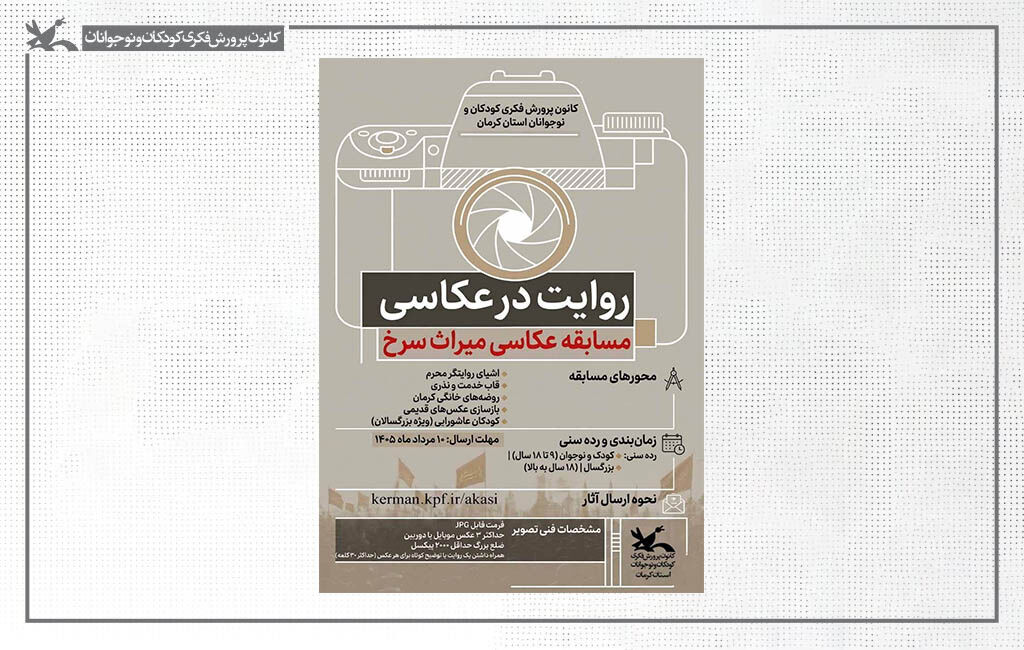مسابقه عکاسی «میراث سرخ» برگزیدگان مسابقه عکاسی «میراث سرخ» معرفی شدند