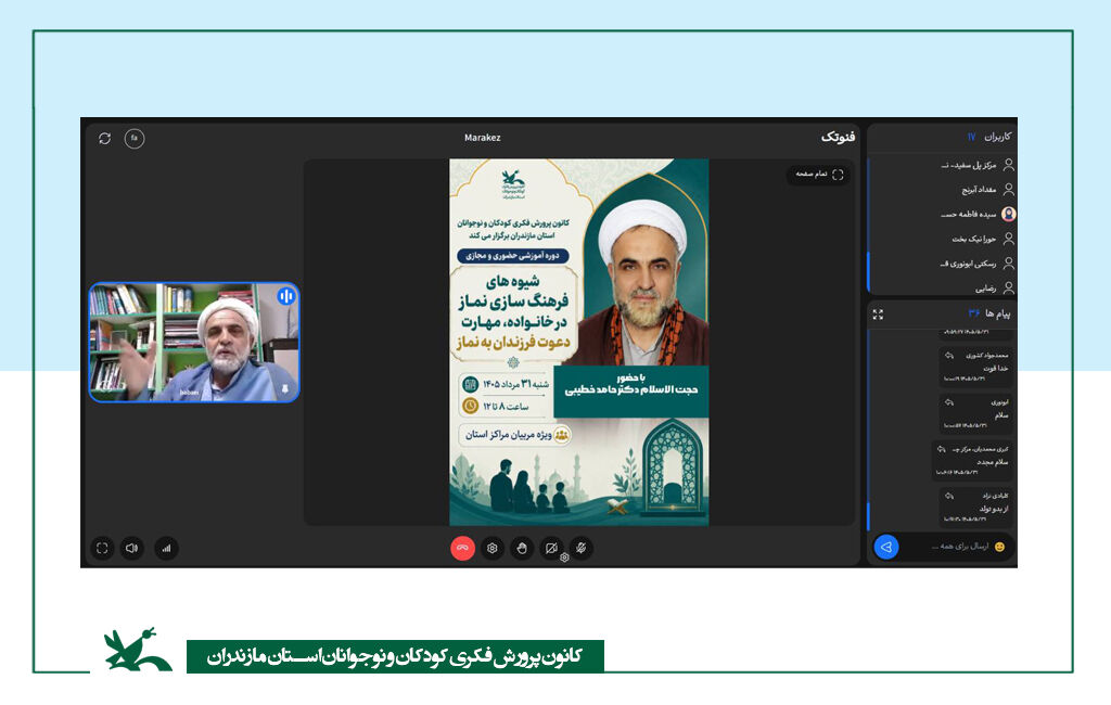رگزاری دوره آموزشی «شیوههای فرهنگسازی نماز در خانواده» در کانون مازندران برگزاری دوره آموزشی «شیوههای فرهنگسازی نماز در خانواده» در کانون مازندران