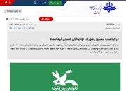 انتشار گفت‌وگوی مدیرکل کانون کرمانشاه در خبرگزاری صدا و سیمای این استان