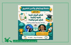 چراغ نخبگی در خانه های آگاه روشن می شود