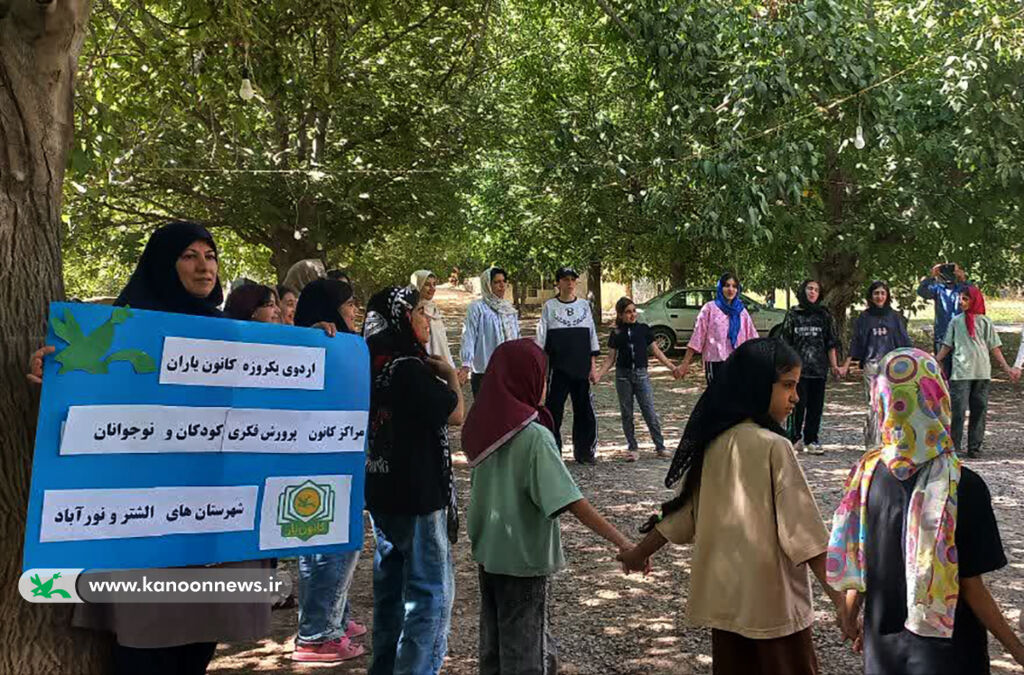 برگزاری اردوی یک‌روزه اعضای مراکز کانون شهرستان های الشتر ونورآباد لرستان