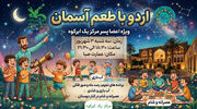 اردوی علمی با طعم آسمان در مرکز یک ابرکوه برگزار شد