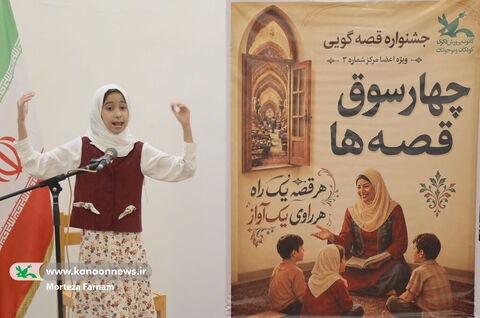اردوی  قصه‌گویی «چهار سوق» در یزد