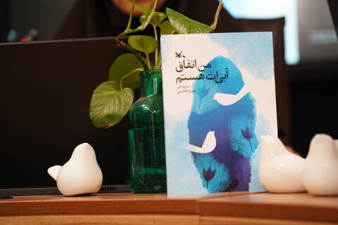 گزارش تصویری برنامه «دوپنجره» با حضور نویسنده کتاب «من اتفاق آبی‌ات هستم»