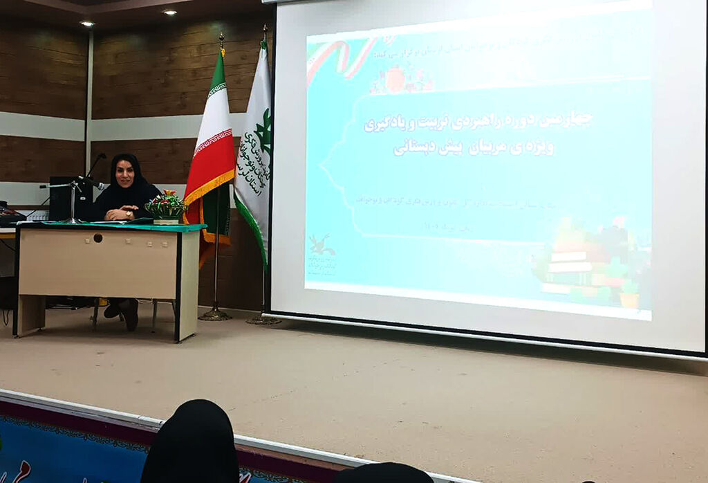 برگزاری چهارمین دوره توانمندسازی مربیان پیش‌دبستانی در کانون پرورش فکری لرستان