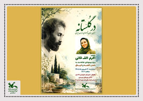 در گلستانه؛ نوجوانان کانون به تماشای جهان شاعرانه سهراب سپهری نشستند