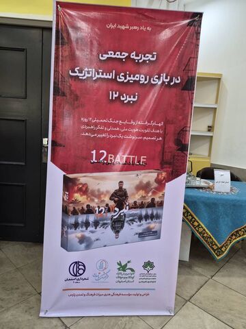 رونمایی از «نبرد ۱۲»؛ روایت یک بازی از مقاومت و هویت ملی