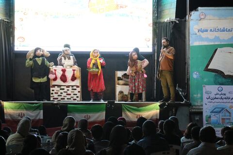 سومین اجرای تماشاخانه سیار کانون پرورش فکری کودکان و نوجوانان در روستای حسین آباد بهشهر