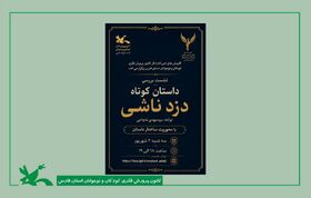 پیمایش قله های داستان نویسی در نشست تخصصی سیمرغ