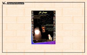 «میهمان غار» به مناسبت میلاد پیامبر(ص) اکران برخط می‌شود