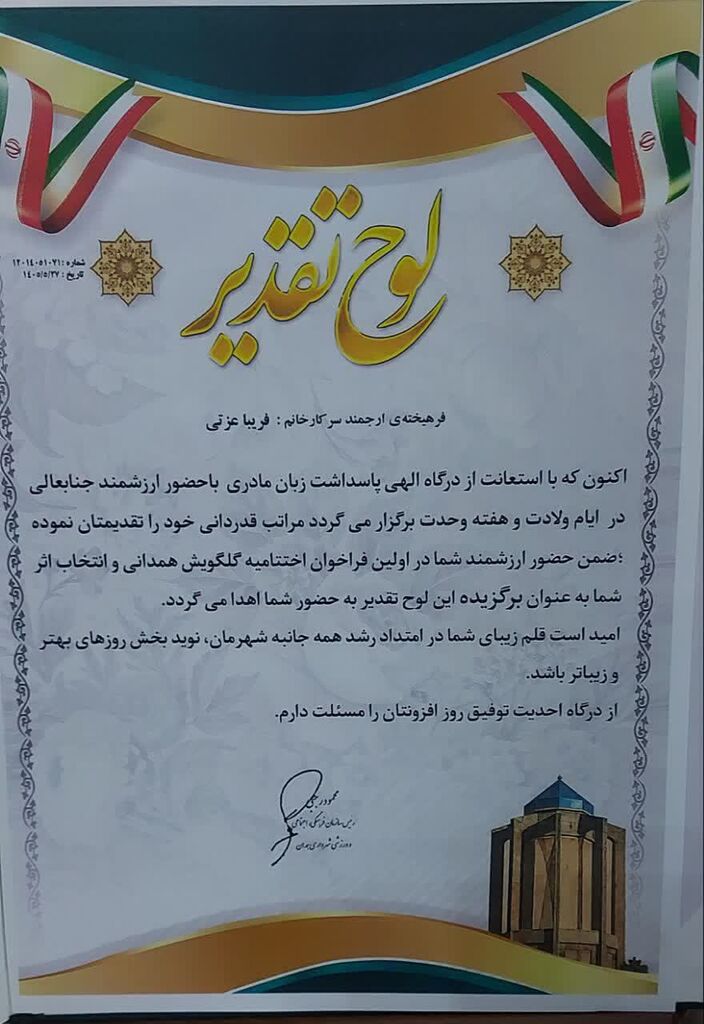 درخشش کارشناس کانون همدان در مسابقه استانی «گُلگویش»