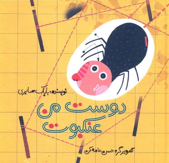 نمایش «خرابکارهای قهرمان» با موضوع زندگی پیامبر اسلام تولید می‌شود