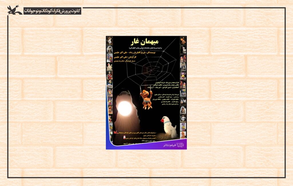 نمایش میهمان غار «میهمان غار» به مناسبت میلاد پیامبر(ص) اکران برخط میشود