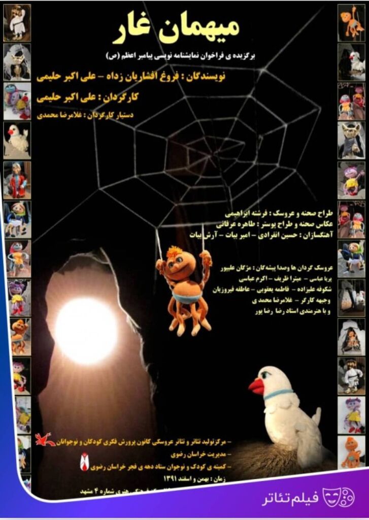 «میهمان غار» به مناسبت میلاد پیامبر(ص) اکران برخط می‌شود