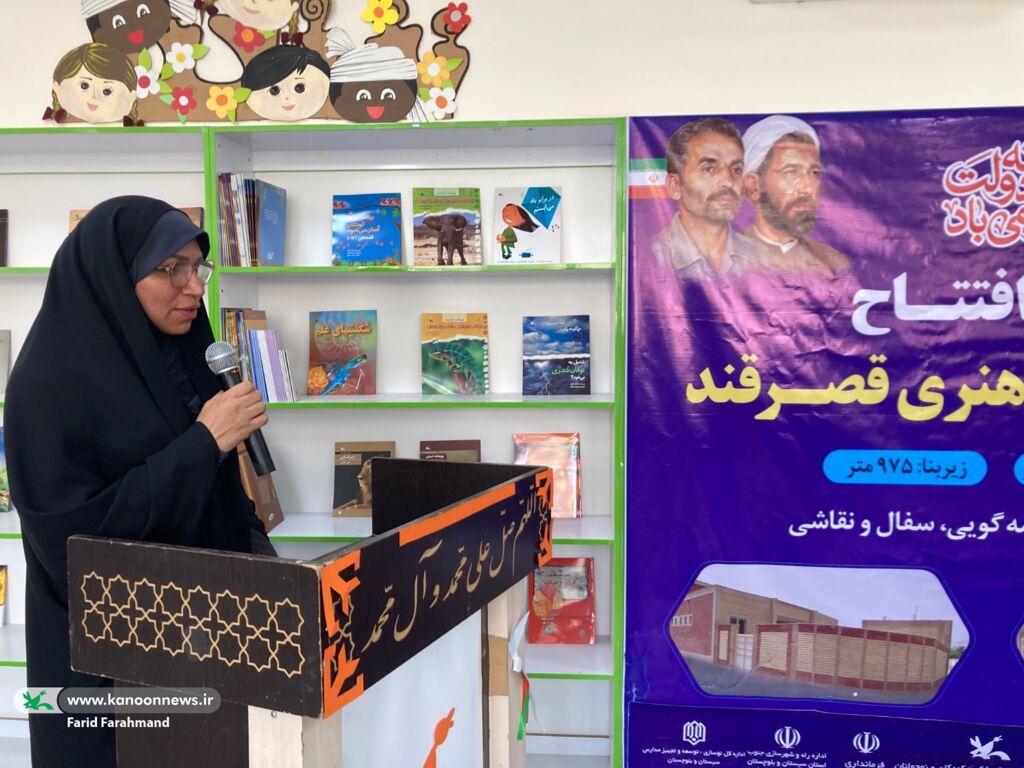 مرکز فرهنگیهنری کانون پرورش فکری کودکان و نوجوانان قصرقند به بهرهبرداری رسید