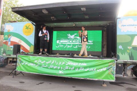 تماشاخانه سیار کانون در روستای لیوارجان یک روز به یاد ماندنی را رقم زد.