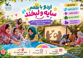 اردو با طعم سایه و لبخند در ابرکوه برگزار شد
