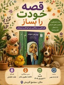 هنر سفال و روایت قصه درهم آمیخت؛ کارگاه «قصه خودت را بساز» در مجتمع آفرینش بندرعباس برگزار شد