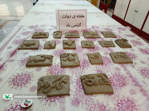هفته وحدت و گرامی‌داشت هفته دولت، در مراکز فرهنگی هنری کانون استان بوشهر به روایت تصویر