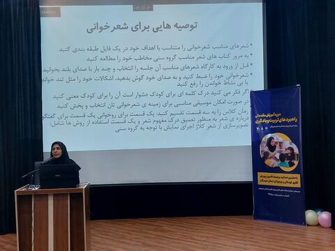 سومین دوره آموزش «راهبردهای تربیت و یادگیری» برای مربیان پیش‌دبستانی هرمزگان در قاب دوربین
