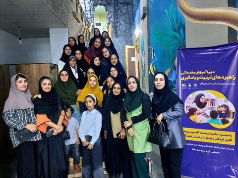 سومین دوره آموزش «راهبردهای تربیت و یادگیری» برای مربیان پیش‌دبستانی هرمزگان در قاب دوربین