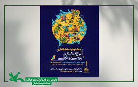 میزبانی آذربایجان شرقی از جشنواره بازی‌های بومی و محلی کودکان و نوجوانان منطقه ۱ کشور