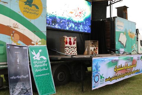 سیزدهمین اجرای تماشاخانه سیار کانون پرورش فکری کودکان و نوجوانان در روستای احمدکلا بابلسر