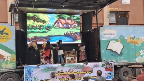 شانزدهمین اجرای تماشاخانه سیار کانون پرورش فکری کودکان و نوجوانان در روستای آزادمون محمودآباد