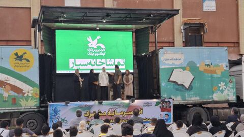 شانزدهمین اجرای تماشاخانه سیار کانون پرورش فکری کودکان و نوجوانان در روستای آزادمون محمودآباد
