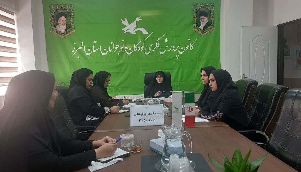 ششمین نشست شورای فرهنگی کانون البرز برگزار شد