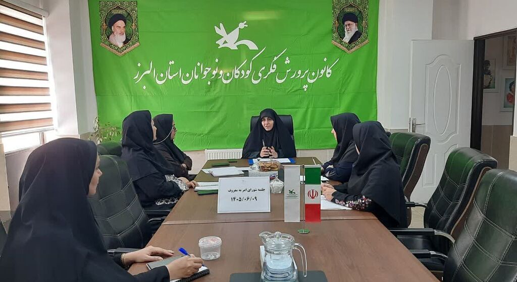 نشست «شورای امر به معروف» در کانون استان البرز