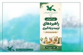 کانون استان ایلام میزبان مربیان پیش دبستانی شد