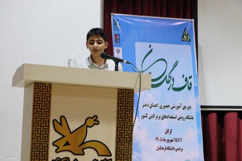 آیین افتتاحیه اردوی ملی شاعران و نویسندگان نوجوان کشور «قاف»