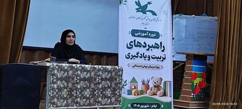 دوره «راهبردهای تربیت و یادگیری مربیان پیش‌دبستانی» در کانون استان ایلام به روایت تصویر