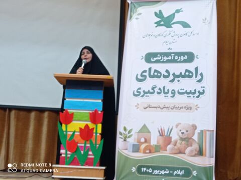 دوره «راهبردهای تربیت و یادگیری مربیان پیش‌دبستانی» در کانون استان ایلام به روایت تصویر