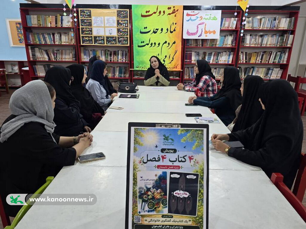 نشست گفتوگوی بیننسلی پویش ملی «۴ کتاب، ۴ فصل» در مراکز اهرم و خورموج برگزار شد نشست گفتوگوی بیننسلی پویش ملی «۴ کتاب، ۴ فصل» در مراکز اهرم و خورموج برگزار شد