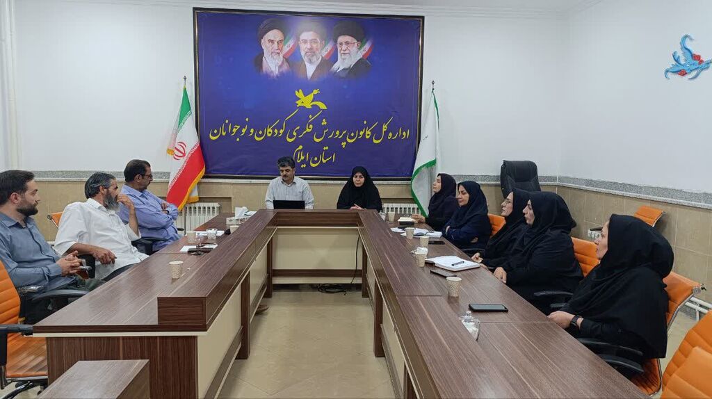 وبینار توجیهی برگزاری دوره آموزشی مرببان پیشدبستانی در کانون ایلام برگزار شد