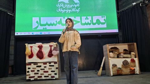 نوزدهمین اجرای تماشاخانه سیار کانون پرورش فکری کودکان و نوجوانان در روستای تازه آباد نوشهر