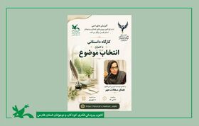 رمزگشایی از نبض اشیای بی‌جان در کارگاه سیمرغ