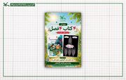«یک کتاب، یک گفت‌وگوی خانوادگی» در پویش ۴ کتاب، ۴ فصل