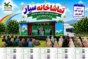 نخستین اجرای تماشاخانه سیار کانون در شاهین‌دژ برگزار می‌شود