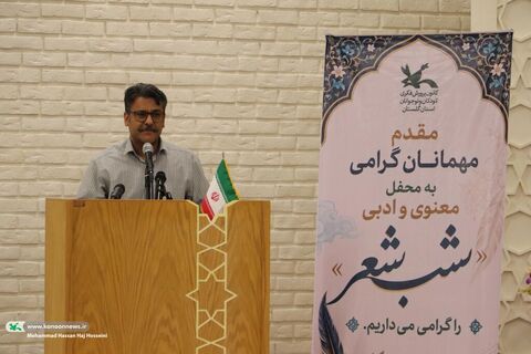محفل معنوی، آیینی و ادبی«شب شعر»در گرگان (۱)