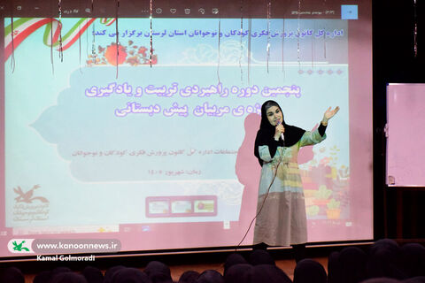 پنجمین دوره توانمندسازی مربیان پیش‌دبستانی در کانون لرستان