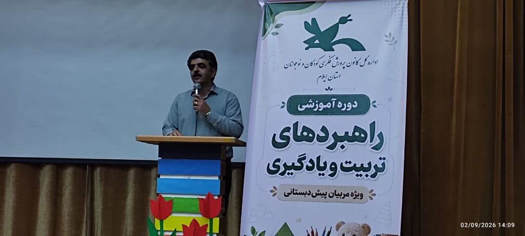 به همت واحد آموزش و پژوهش کانون استان،
دوره آموزشی تخصصی ویژه مربیان پیش‌دبستانی در کانون ایلام برگزار شد